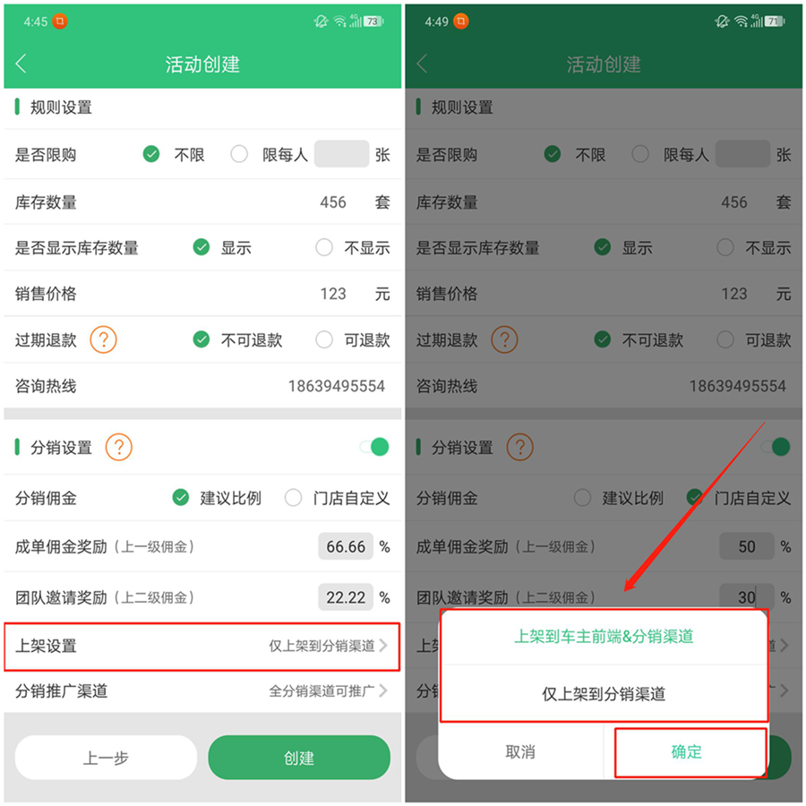 枫车门店APP分销功能操作攻略——门店篇 教程攻略 第10张