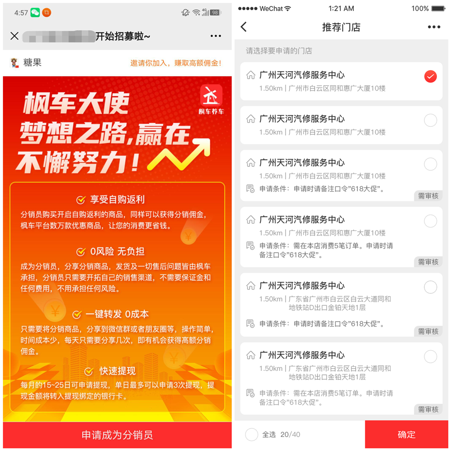 枫车养车APP分销员中心功能操作攻略——分销员篇 教程攻略 第11张