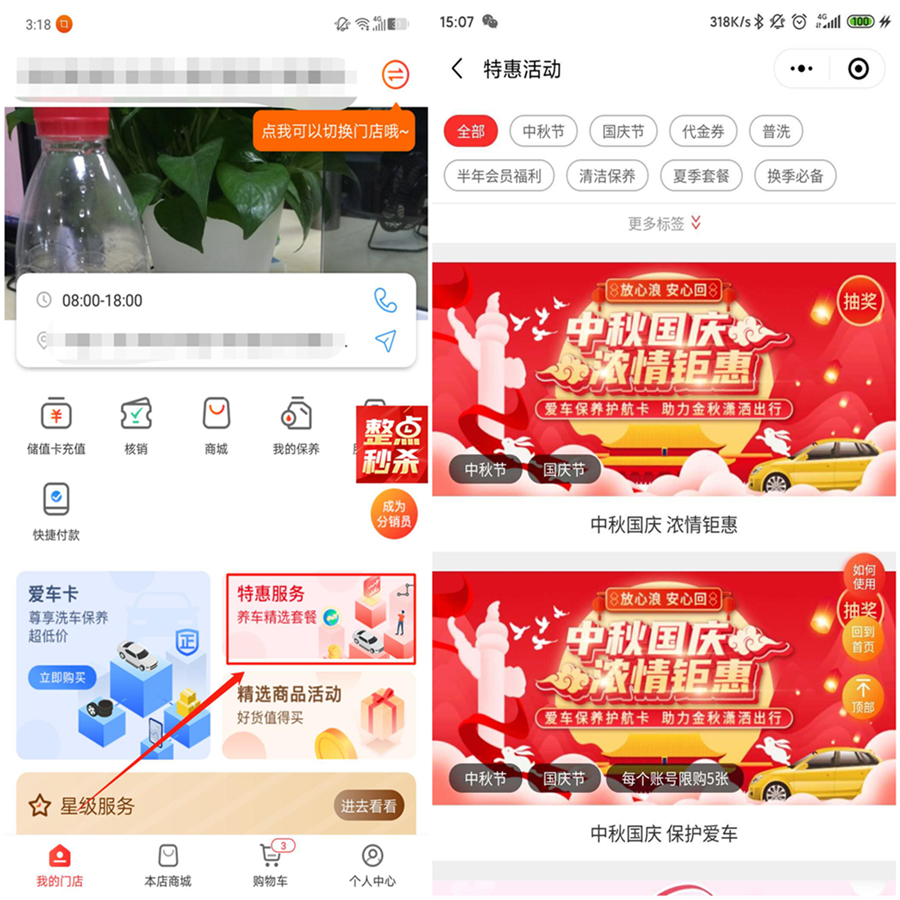 枫车门店APP分销功能操作攻略——门店篇 教程攻略 第11张