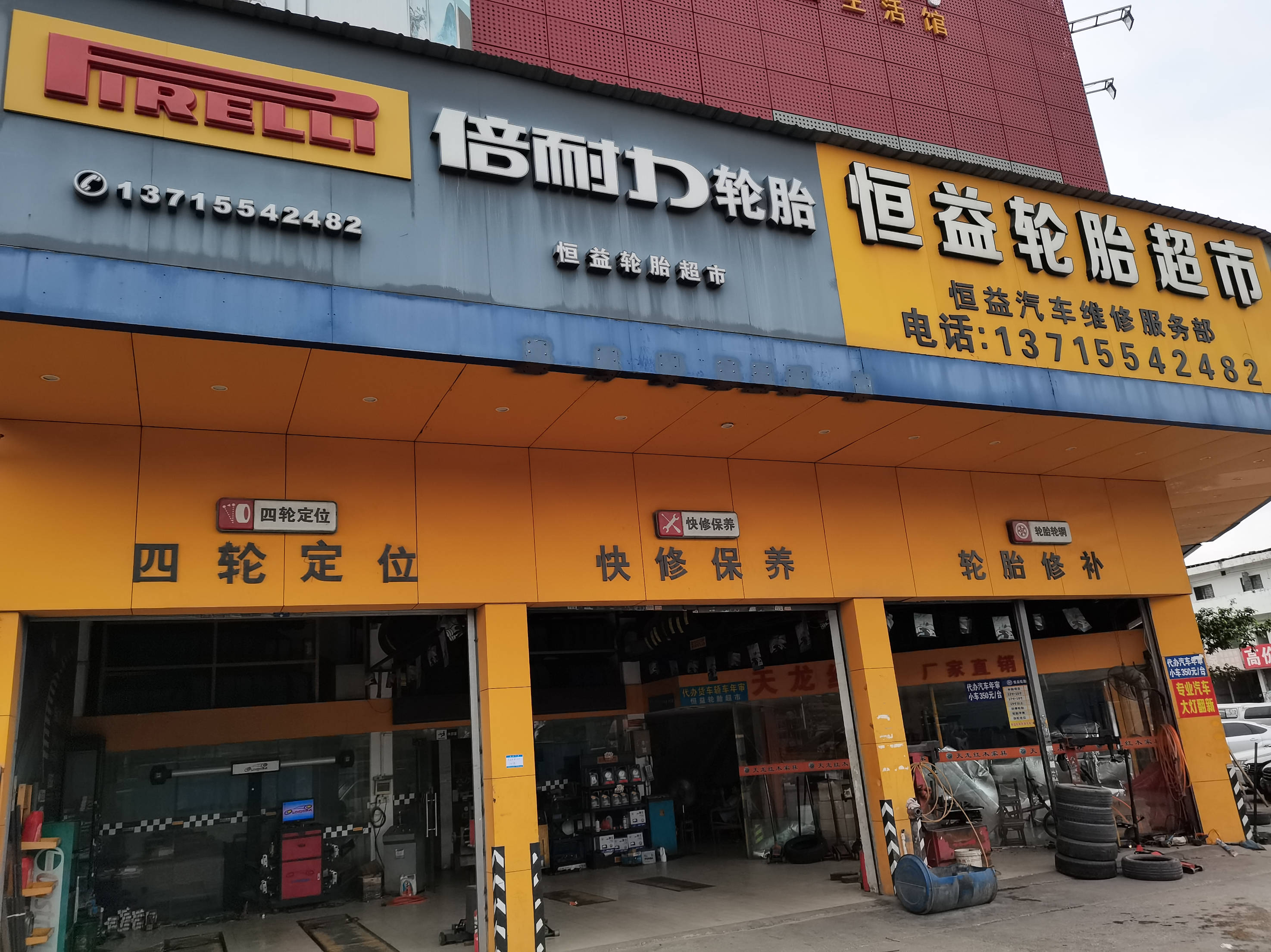 大良恒益汽车轮胎超市 枫车合作门店 第1张-枫车商家