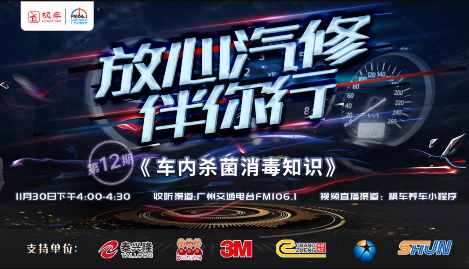 枫车冠名《放心汽修伴你行》第十二期准备开播!外来媳妇本地郎演员做客 更新日志 第1张-枫车养车
