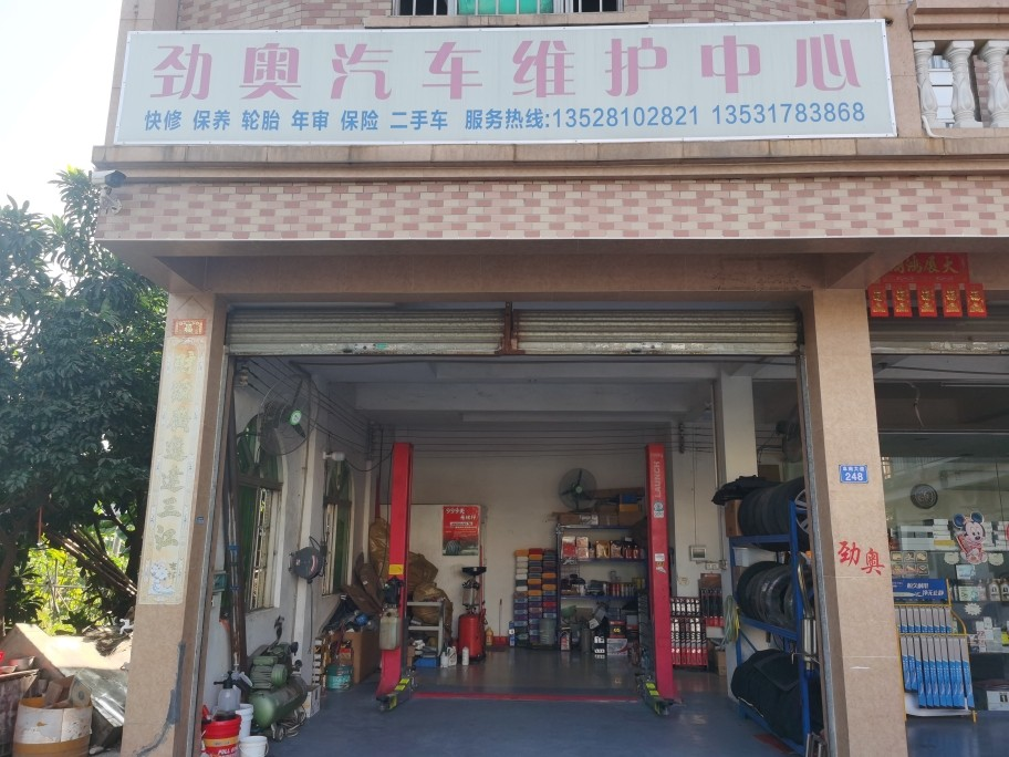 枫车养车合作汽服门店：劲奥汽车维护中心 枫车合作门店 第1张