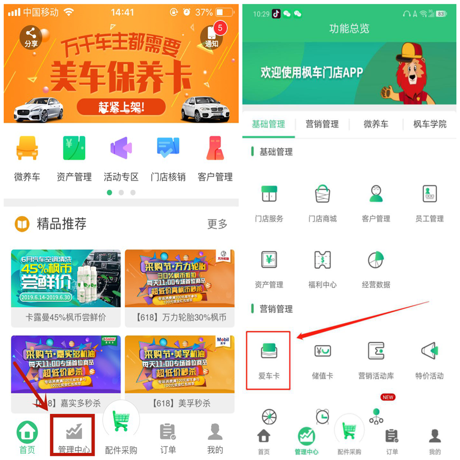 枫车门店v8.1版本VIP功能操作攻略 教程攻略 第5张