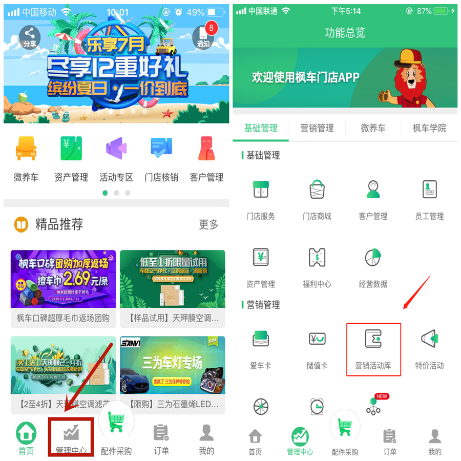 枫车门店v8.1版本VIP功能操作攻略 教程攻略 第7张