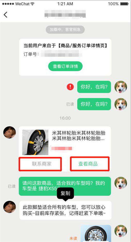 枫车门店在线客服功能更新操作攻略 教程攻略 第6张