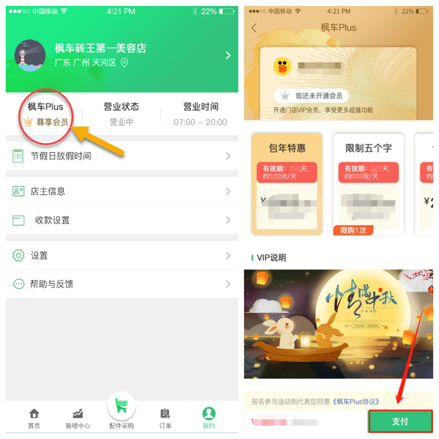 枫车门店v8.1版本VIP功能操作攻略 教程攻略 第9张