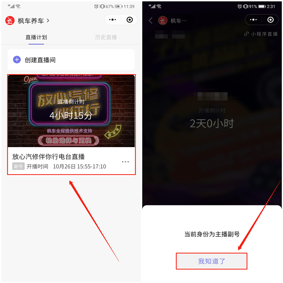 枫车养车微信小程序直播功能更新操作攻略 教程攻略 第10张