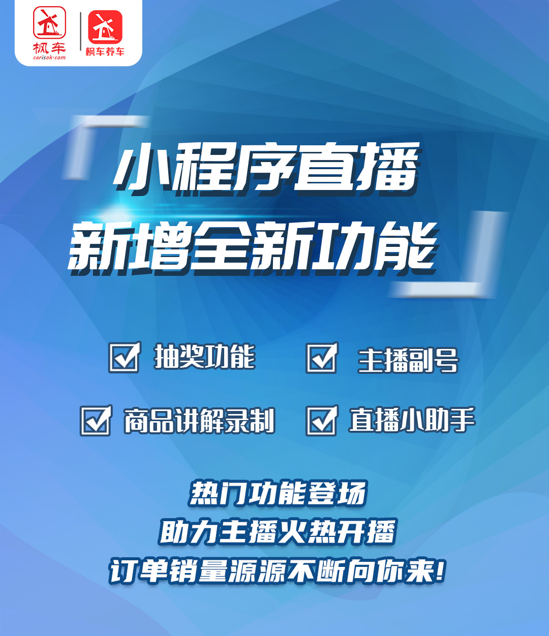 枫车养车微信小程序直播功能更新操作攻略 教程攻略 第2张