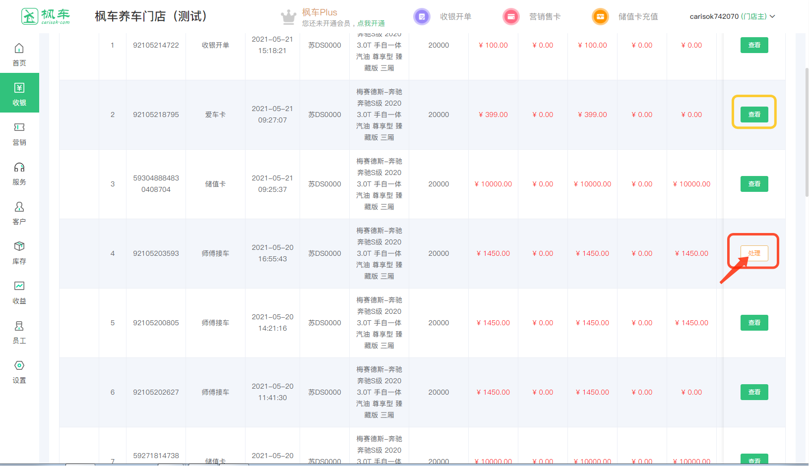 枫车门店电脑版操作教程 优惠券 第27张