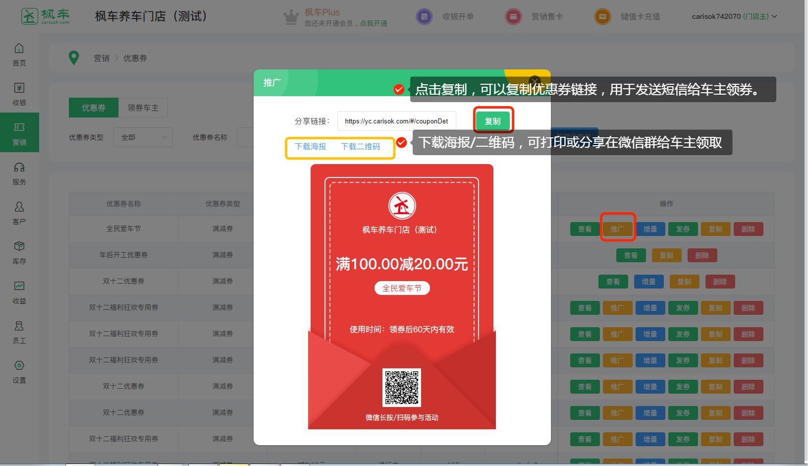 枫车门店电脑版操作教程 优惠券 第54张