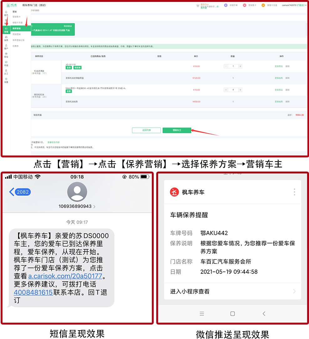 枫车养车保养营销（随心配）功能教程 教程攻略 第4张