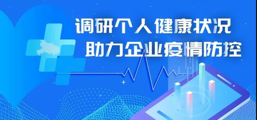 2020年防疫-枫车健康上线，您的健康防疫大师！ 企业动态 第2张