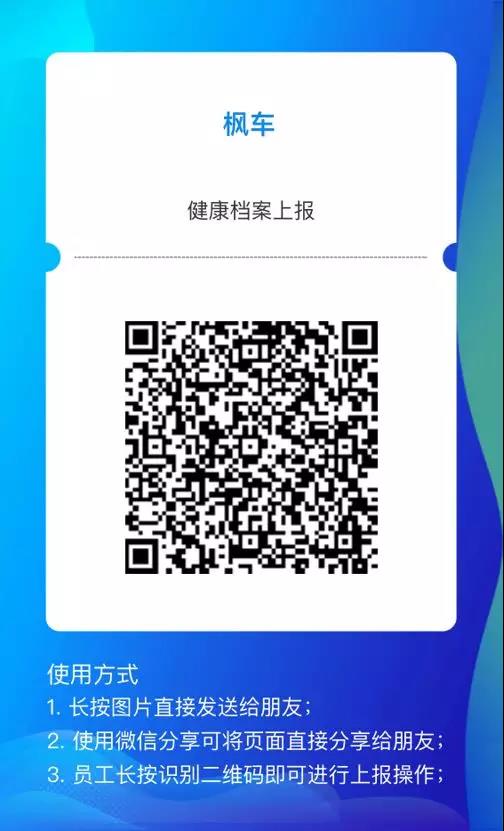 2020年防疫-枫车健康上线，您的健康防疫大师！ 企业动态 第5张