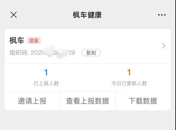 2020年防疫-枫车健康上线，您的健康防疫大师！ 企业动态 第6张