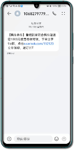 汽修门店营销短信  第3张