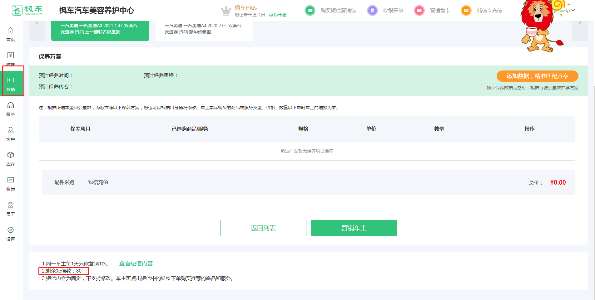 汽修门店营销短信 第6张-枫车养车 查看短信余额