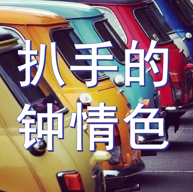 枫车养车解密车身颜色隐藏的7个秘密，小偷最钟情这个色！ 新鲜资讯 第1张