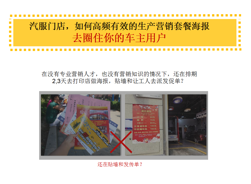 使用枫车营销活动库营销服务模板，汽服门店可一秒出营销海报 新鲜资讯 第2张