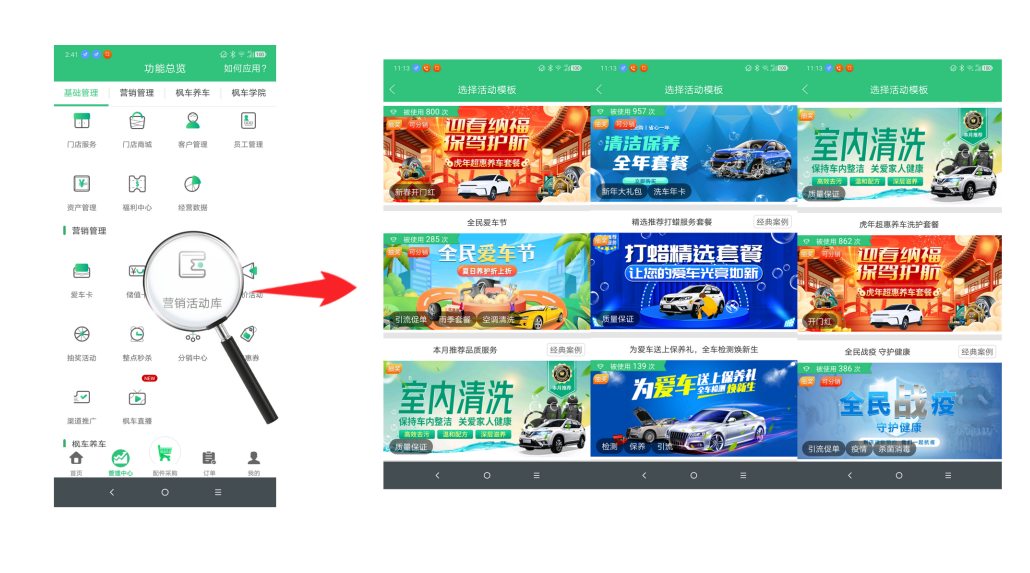 使用枫车营销活动库营销服务模板，汽服门店可一秒出营销海报 新鲜资讯 第11张