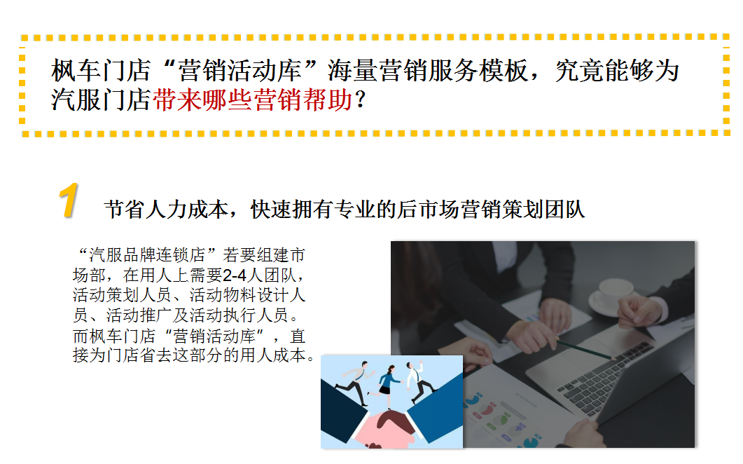 使用枫车营销活动库营销服务模板，汽服门店可一秒出营销海报 新鲜资讯 第4张