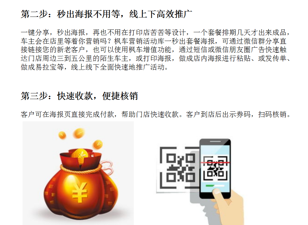 使用枫车营销活动库营销服务模板，汽服门店可一秒出营销海报 新鲜资讯 第12张