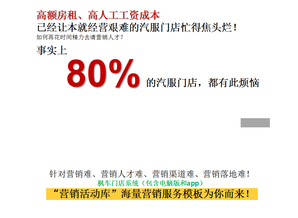 使用枫车营销活动库营销服务模板，汽服门店可一秒出营销海报 新鲜资讯 第3张