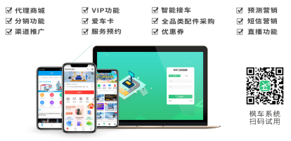 枫车门店管理系统 广告投放 第1张
