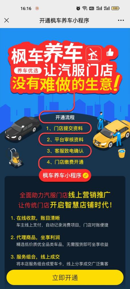 枫车养车携手安居客送洗车券，入驻枫车养车，在大平台打广告！ 企业动态 第6张