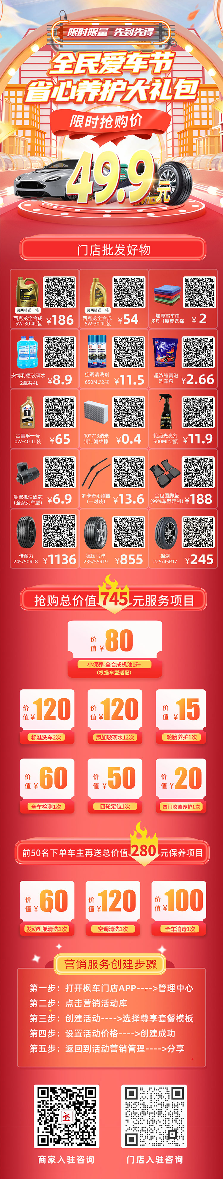 枫车发起49.9元全民爱车节活动，省心养护大礼包限时抢购 活动专区 第2张