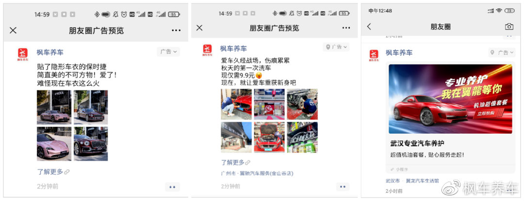 投放朋友圈广告  第4张