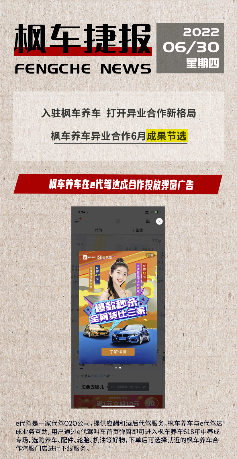 枫车养车与e代驾、太平洋汽车、淘车二手车、优路教育达成合作 企业动态 第1张