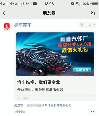 投放朋友圈广告  第3张