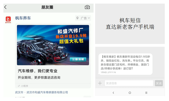 枫车养车“车型专用营销模板”上线，针对各大品牌车主垂直营销！ 营销活动库 第5张