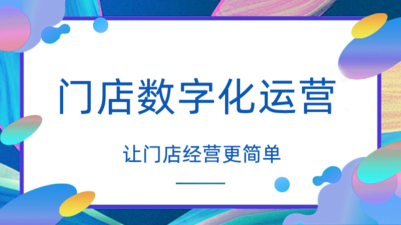 汽车服务门店管理系统哪个好用？让门店经营更简单！ 枫车门店管理系统 第1张