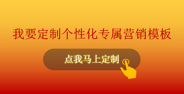 不想要千篇一律？个性化定制门店专属营销模板来了！ 活动专区 第3张
