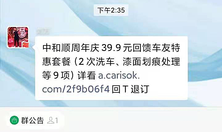 牛！中和顺汽修用枫车爱车卡和短信系统，搞定周年店庆 枫车短信 第6张