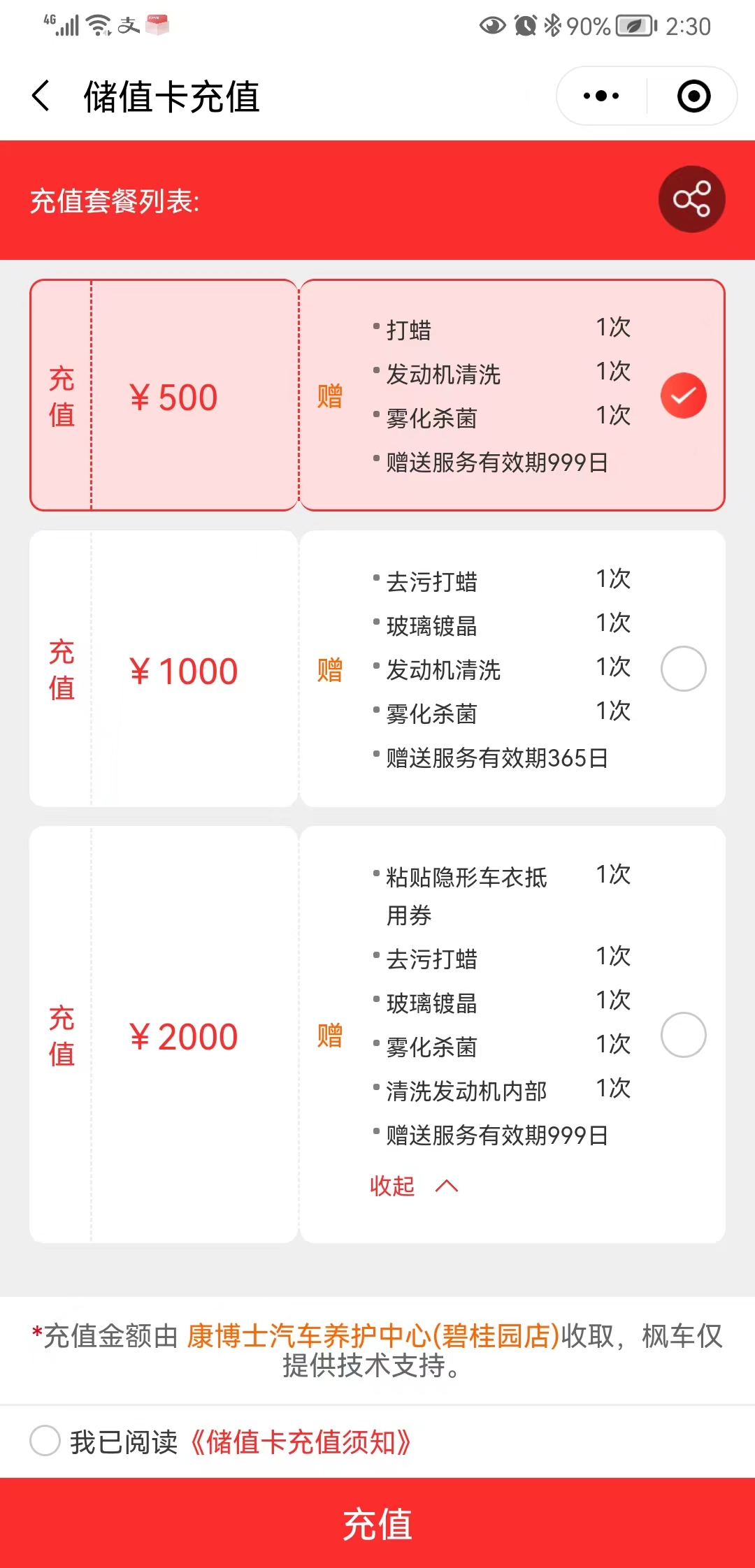 枫车储值卡典型案例，门店不知道如何设置，看这里！ 教程攻略 第4张