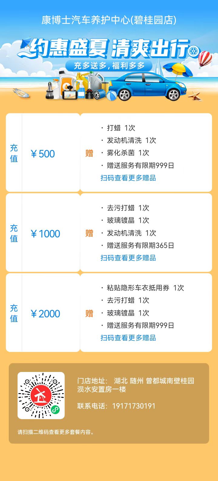 枫车储值卡典型案例，门店不知道如何设置，看这里！ 教程攻略 第5张