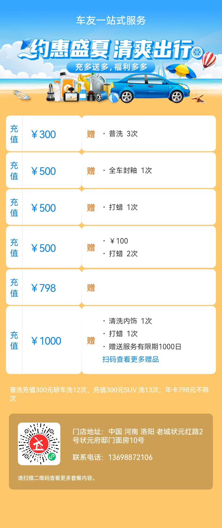 枫车储值卡典型案例，门店不知道如何设置，看这里！ 教程攻略 第15张