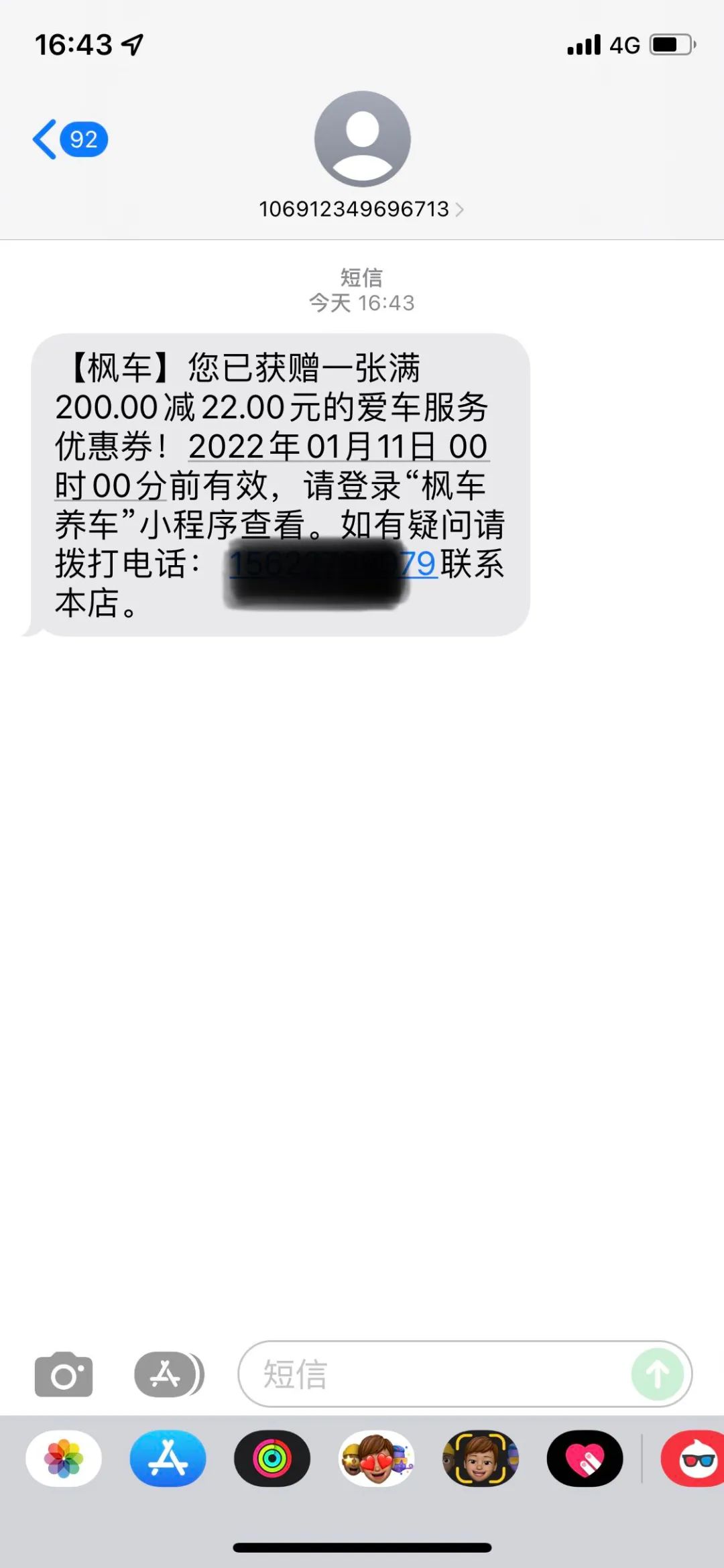 枫车养车狂发车主福利，门店最高节省千元营销费用！ 活动专区 第7张