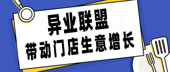 枫车养车与浦发银行、经纪人、联掌门户达成合作，带动汽服门店生意增长！ 广告投放 第1张