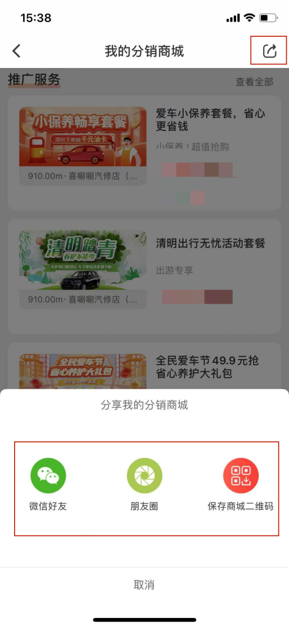 如何提高师傅的营销积极性？ 师傅必备 第20张