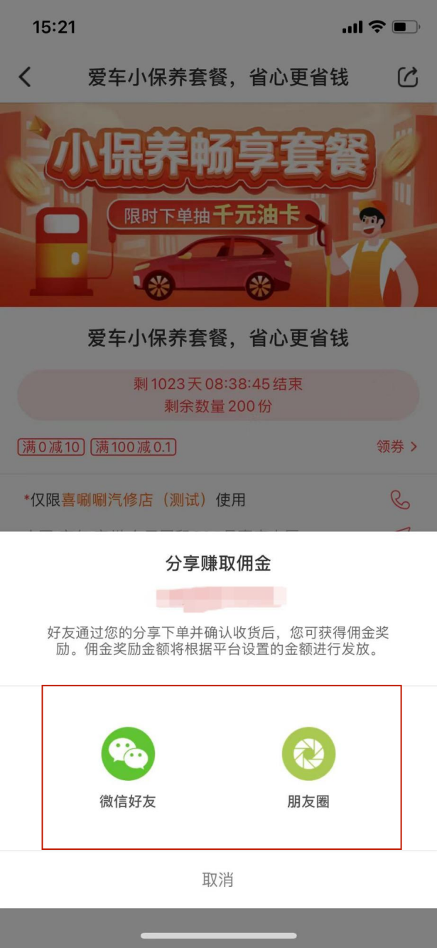 如何提高师傅的营销积极性？ 师傅必备 第26张