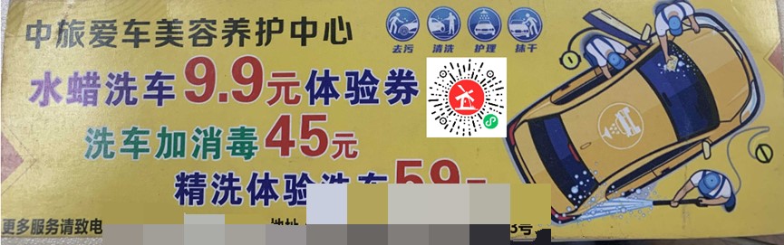 汽服门店闲时拓客-如何用师傅分销来把宣传单派出新业绩 优惠券 第2张