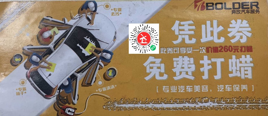汽服门店闲时拓客-如何用师傅分销来把宣传单派出新业绩 优惠券 第5张