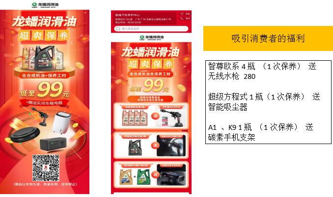 龙蟠润滑油-枫车门店合作门店招募项目 第13张-枫车养车