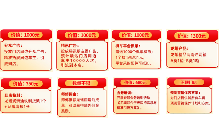 龙蟠润滑油-枫车门店合作门店招募项目 第9张-枫车养车