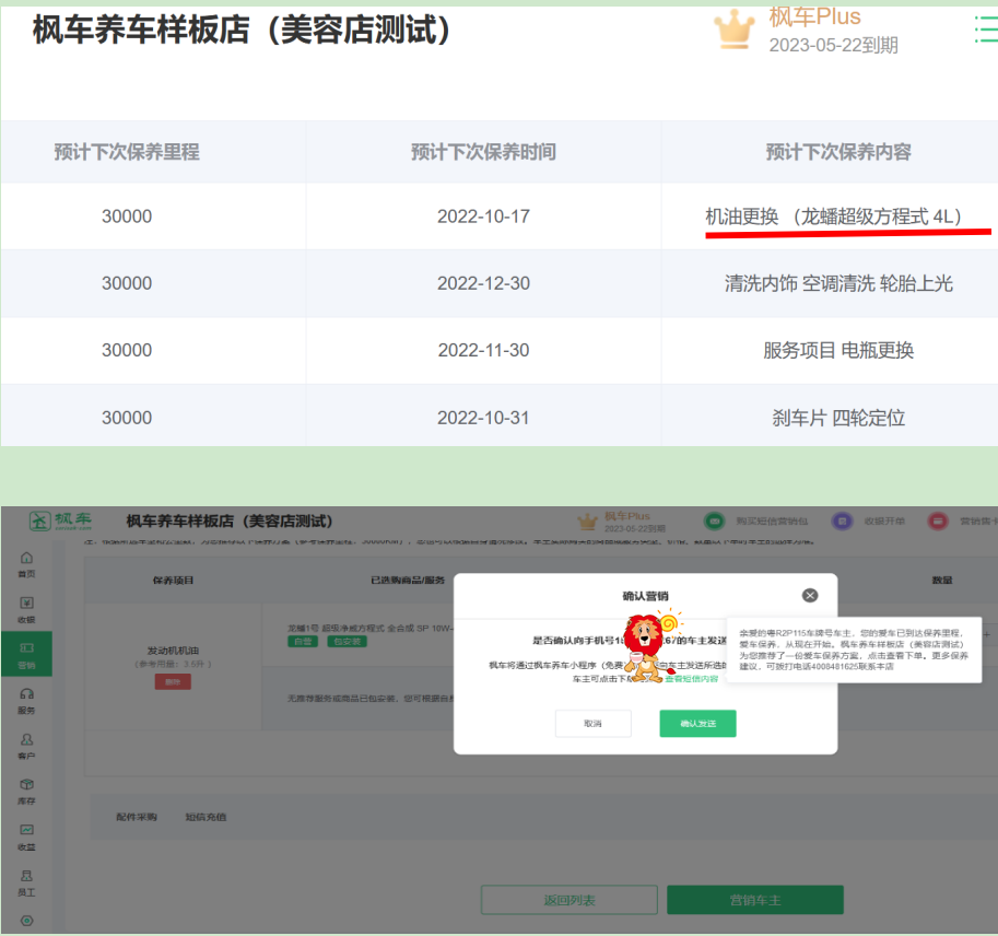 龙蟠润滑油-枫车门店合作门店招募项目 第18张-枫车养车