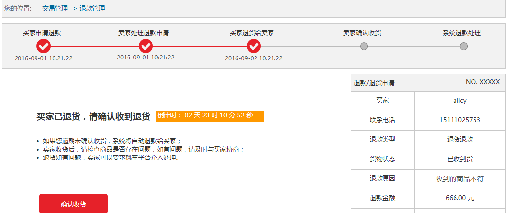 枫车配件采购商城退货退款操作教程 B2B采购 第6张