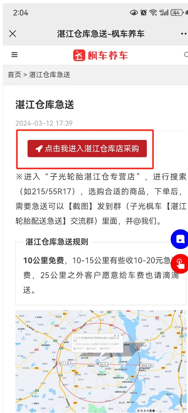 子光湛江仓库急配急送  第5张